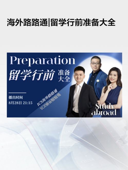 dbc職夢首席學術(shù)官受邀錄制《海外路路通》節(jié)目，助力廣播電視節(jié)目制作