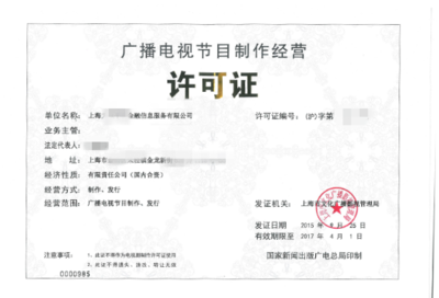廣播電視節(jié)目制作經(jīng)營(yíng)許可證高效辦理指南 人員配置是關(guān)鍵